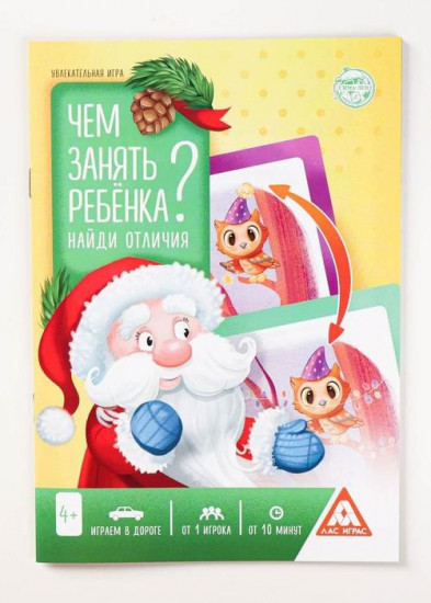 Игра-книга «Чем занять ребёнка? Найди отличия»