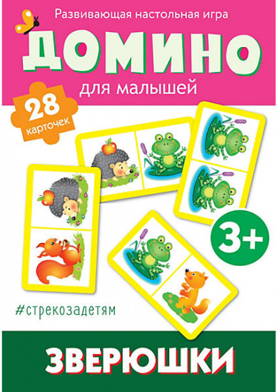 Домино. Зверюшки