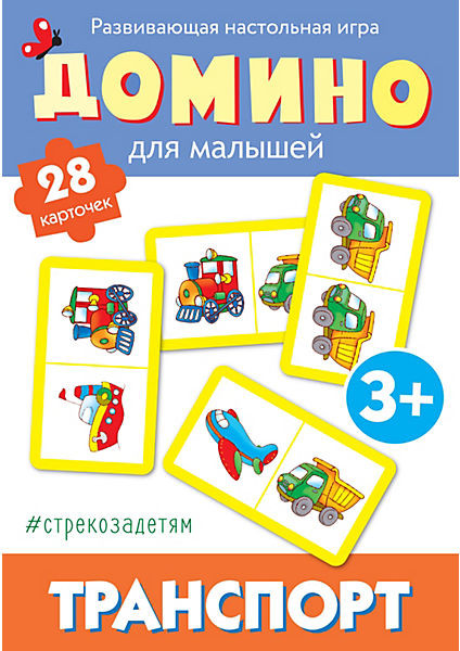 Домино. Транспорт