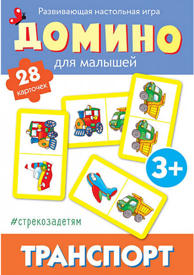 Домино. Транспорт