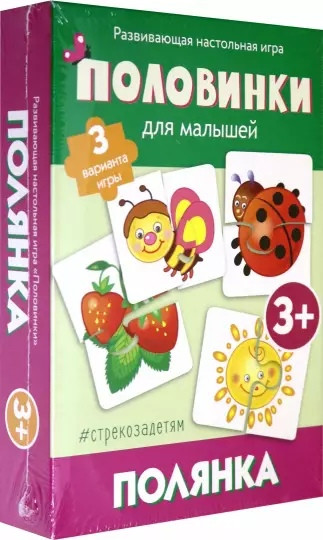 Половинки. Полянка