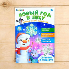 Набор игровой развивающий «Новый год в лесу»