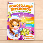 Набор игровой развивающий «Новогодний переполох»