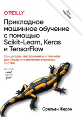 Прикладное машинное обучение