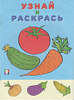 Овощи. Помидор. Раскраска
