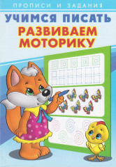 Развиваем моторику