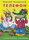 Телефон
