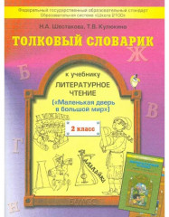 Толковый словарик к учебнику