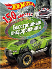 Наклейки «Вызов принят. Бесстрашные внедорожники»
