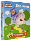 Барашик