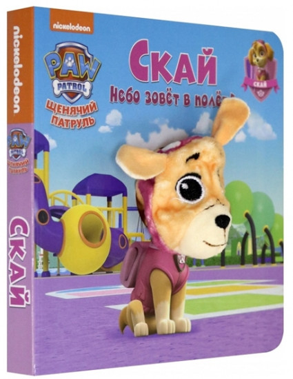 Щенячий патруль. Маршал