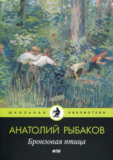 Бронзовая птица. Повесть