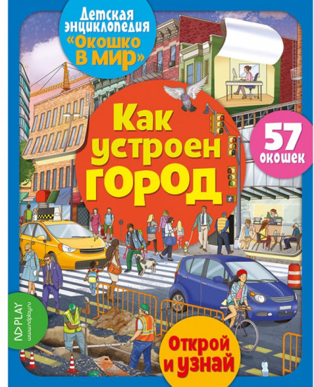 Как устроен город