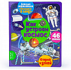 Как устроен космос