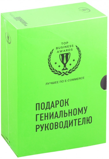 Подарок гениальному руководителю