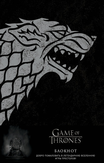 Блокнот «Winter is coming»