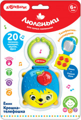 Подвеска-телефончик музыкальная «Ёжик крошка»