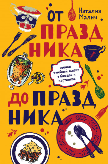 От праздника до праздника