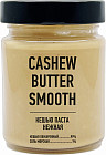 Паста кешью «Smooth»
