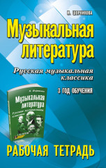 Музыкальная литература