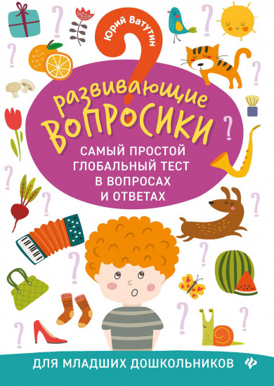 Развививающие вопросики