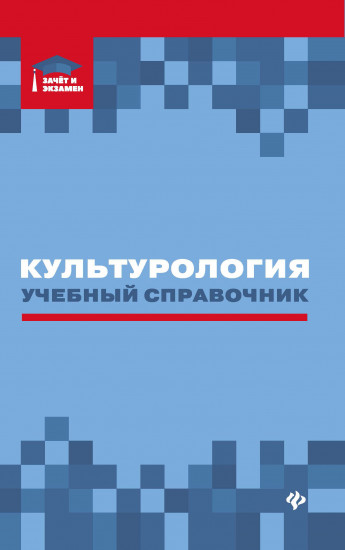 Культурология