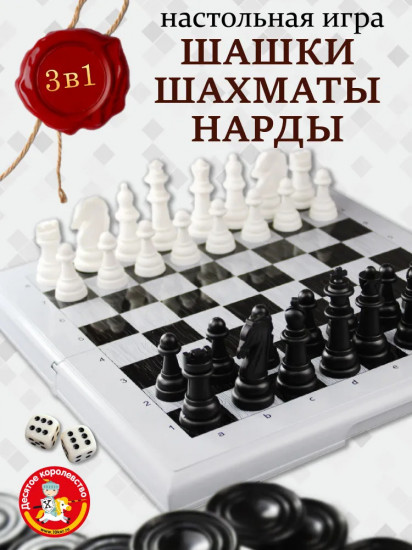 Игра настольная «Шашки, шахматы, нарды»