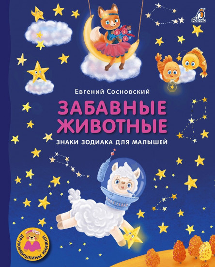 Забавные животные
