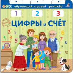 Цифры и счет
