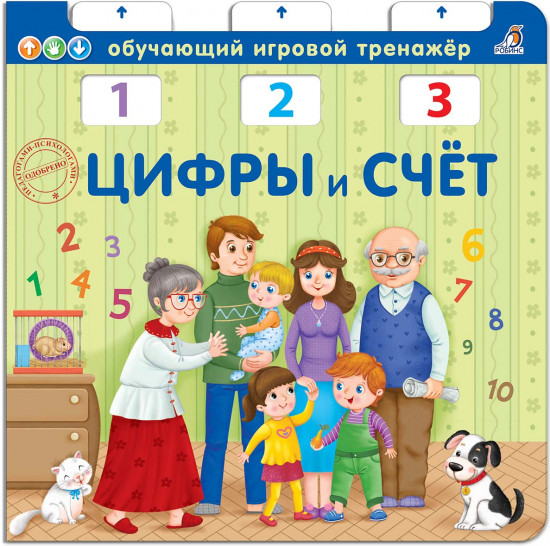 Цифры и счет