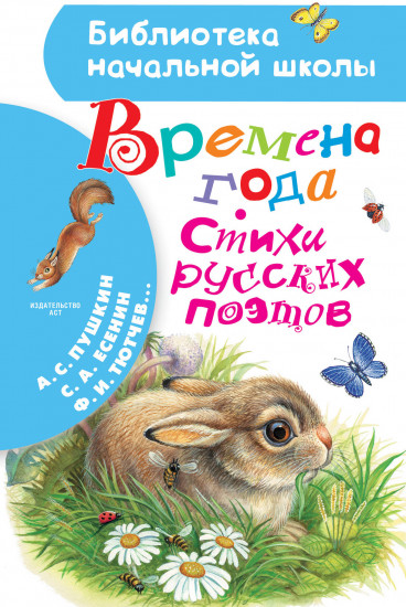 Времена года