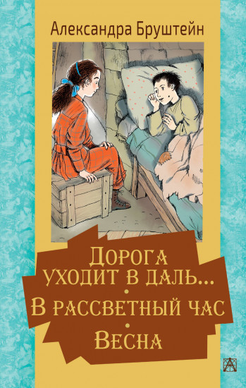 Дорога уходит в даль…