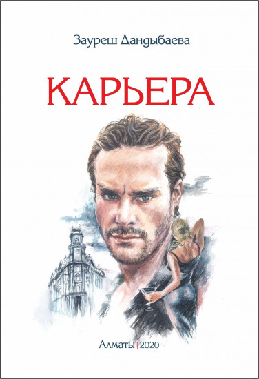 Карьера