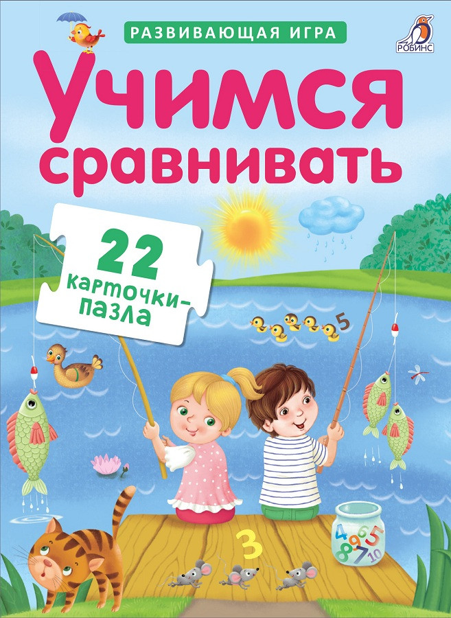 Пазлы. Учимся сравнивать | Развивающие карточки-пазлы