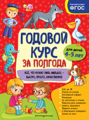 Годовой курс за полгода