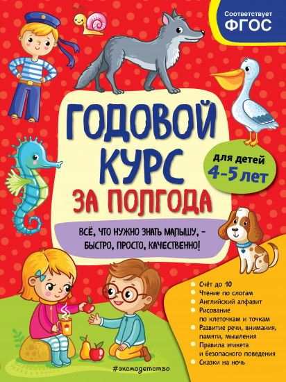 Годовой курс за полгода