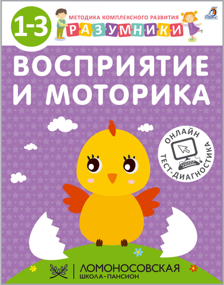 Восприятие и моторика | Разумники