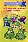 Развивающие прогулки для детей 5-6 лет. Программа для детского сада и не только