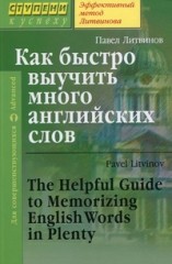 Как быстро выучить