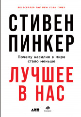 Лучшее в нас
