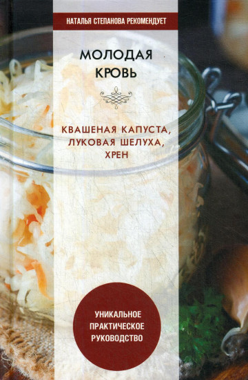 Молодая кровь