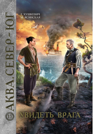 Увидеть врага