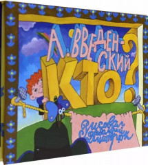 Кто?