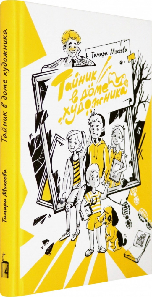 Тайник в доме художника | Крестики-нолики