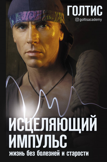 Исцеляющий Импульс