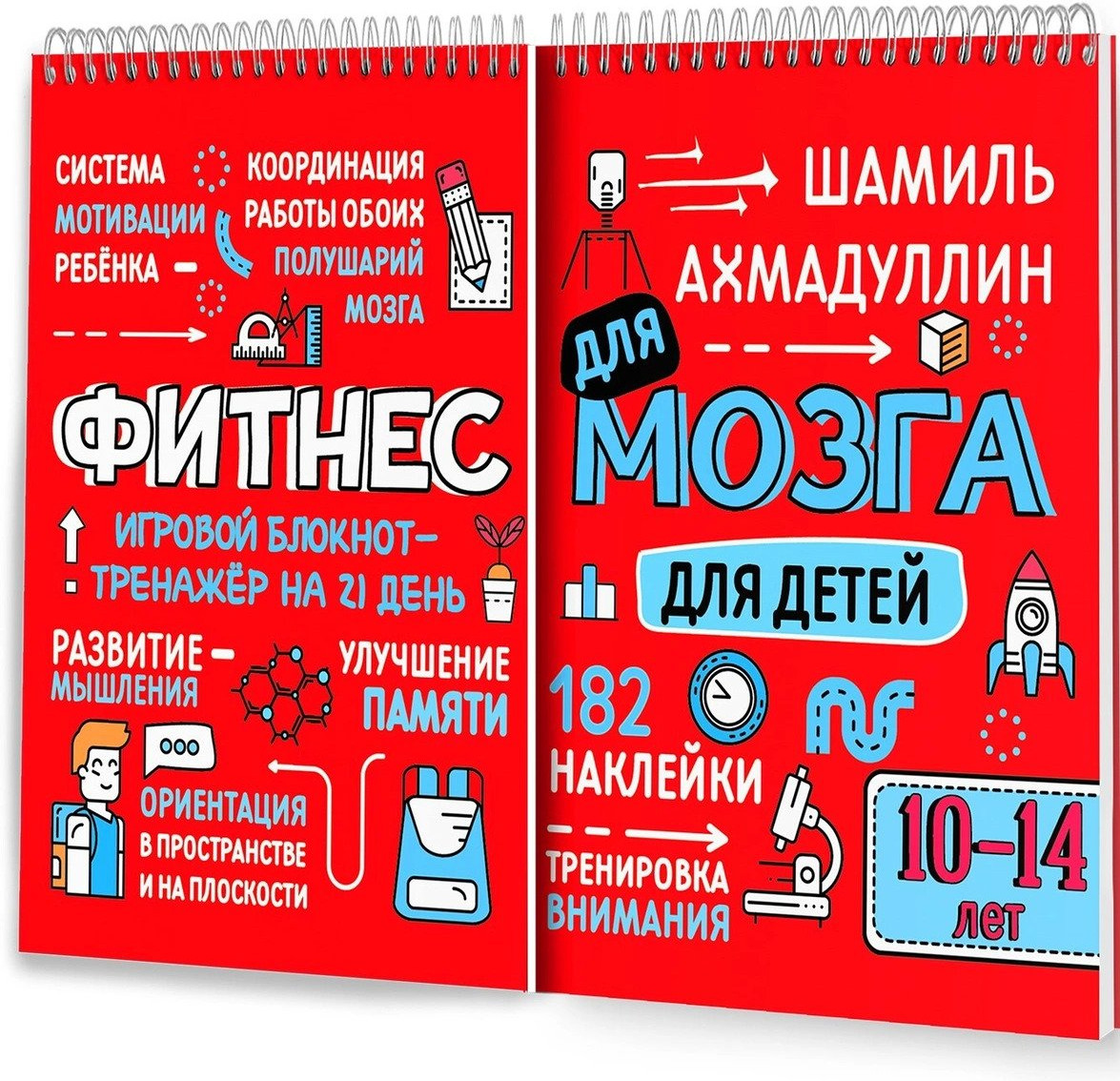 Фитнес для мозга. Блокнот-тренажер для детей 10-14 лет