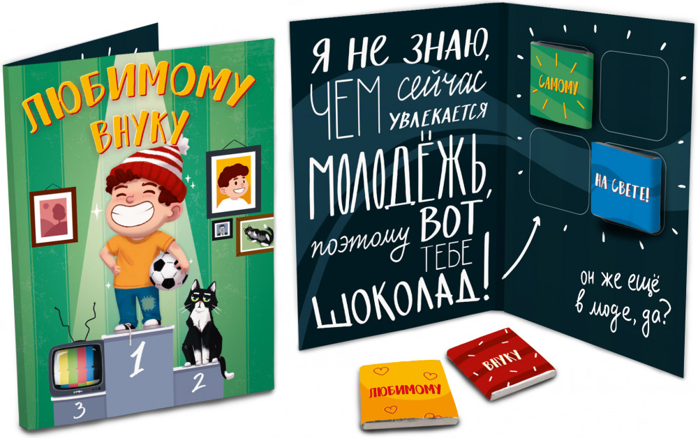 Открытка с шоколадом «Любимому внуку» | Открытки | ChokoCat