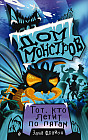 Тот, кто летит по пятам (#4)