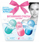 Набор косметический для лица «Витаминное счастье»