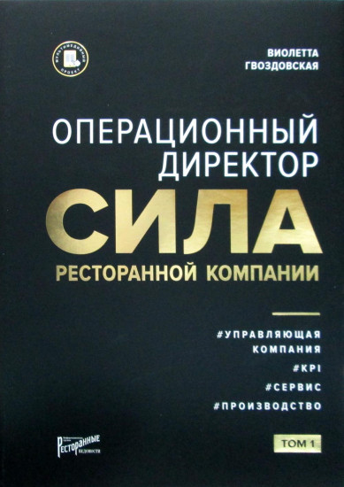 Операционный директор